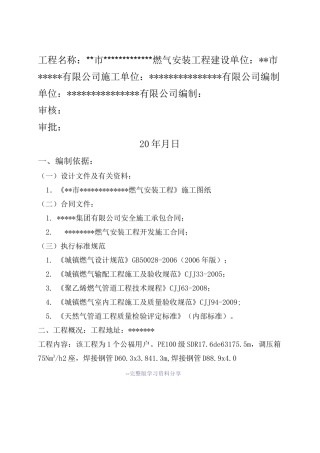 燃气工程施工组织设计