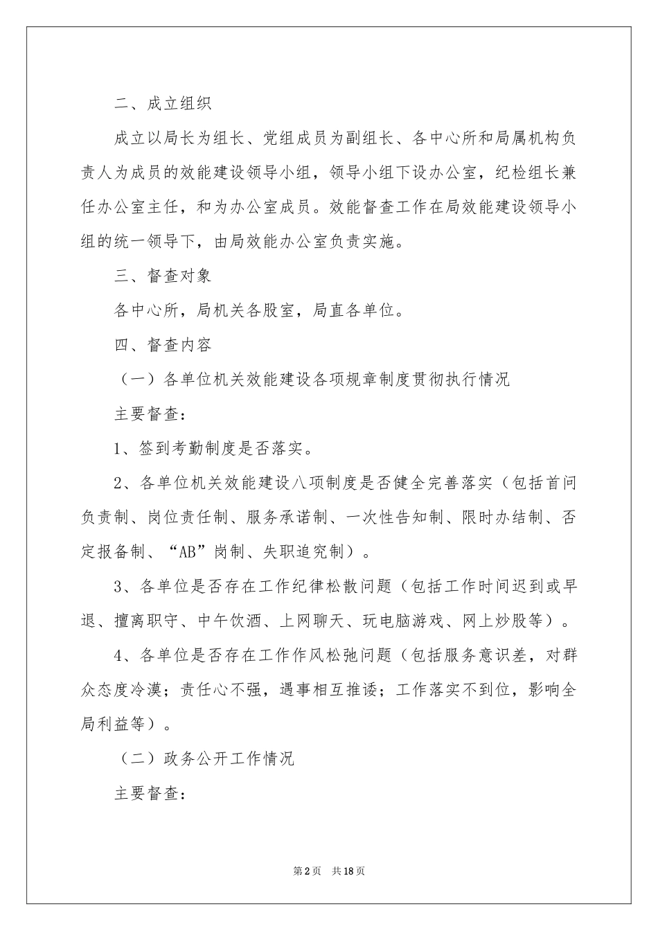 督查方案7篇_第2页