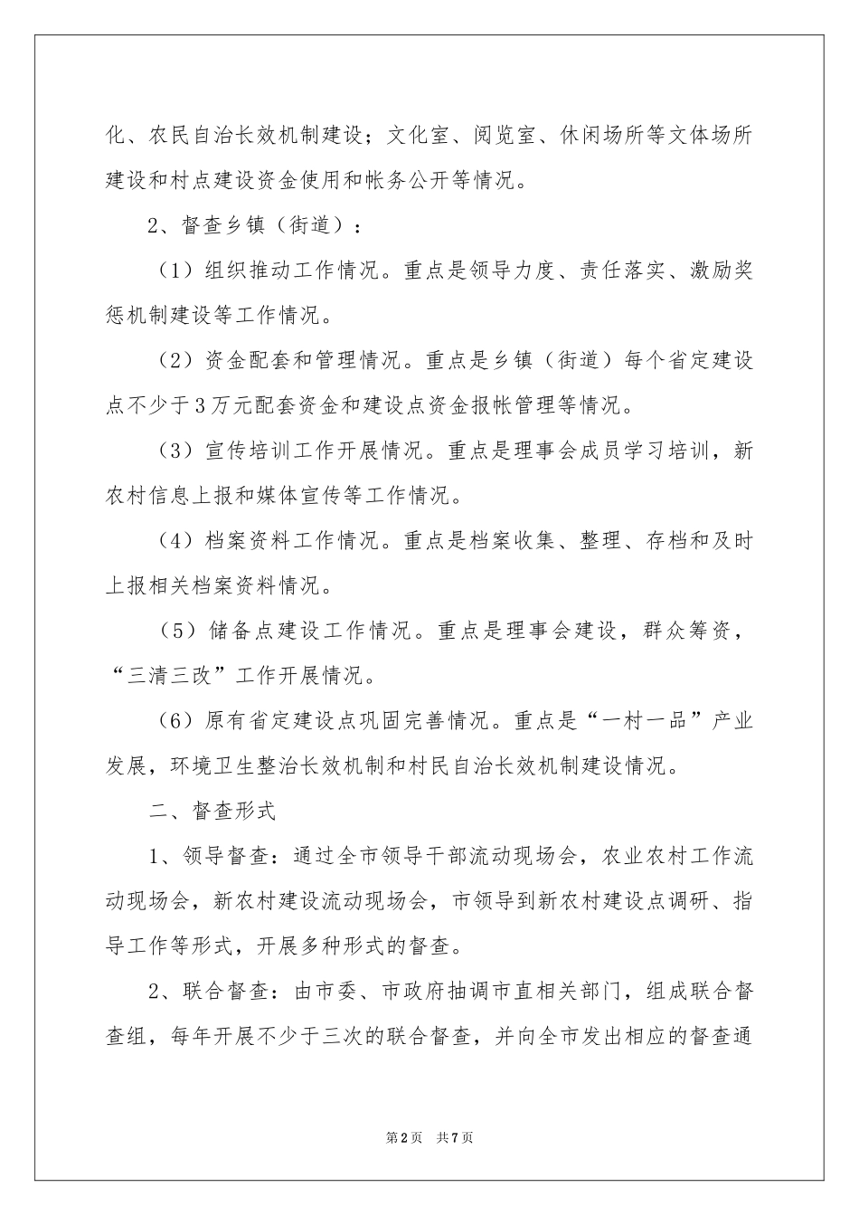 督查方案三篇_第2页