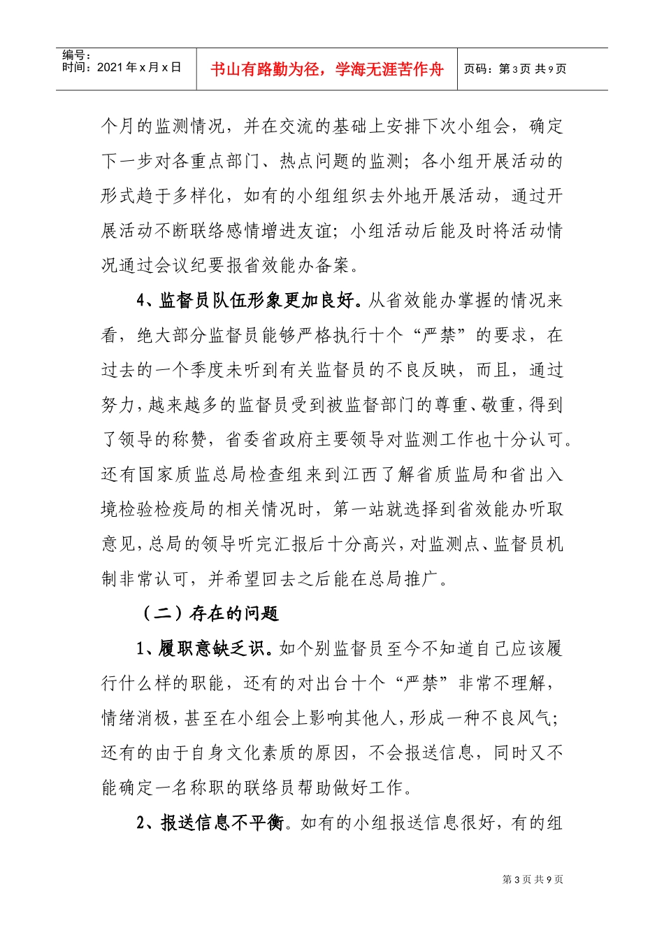 效能办监测小组第三次组长会会议精神传达_第3页
