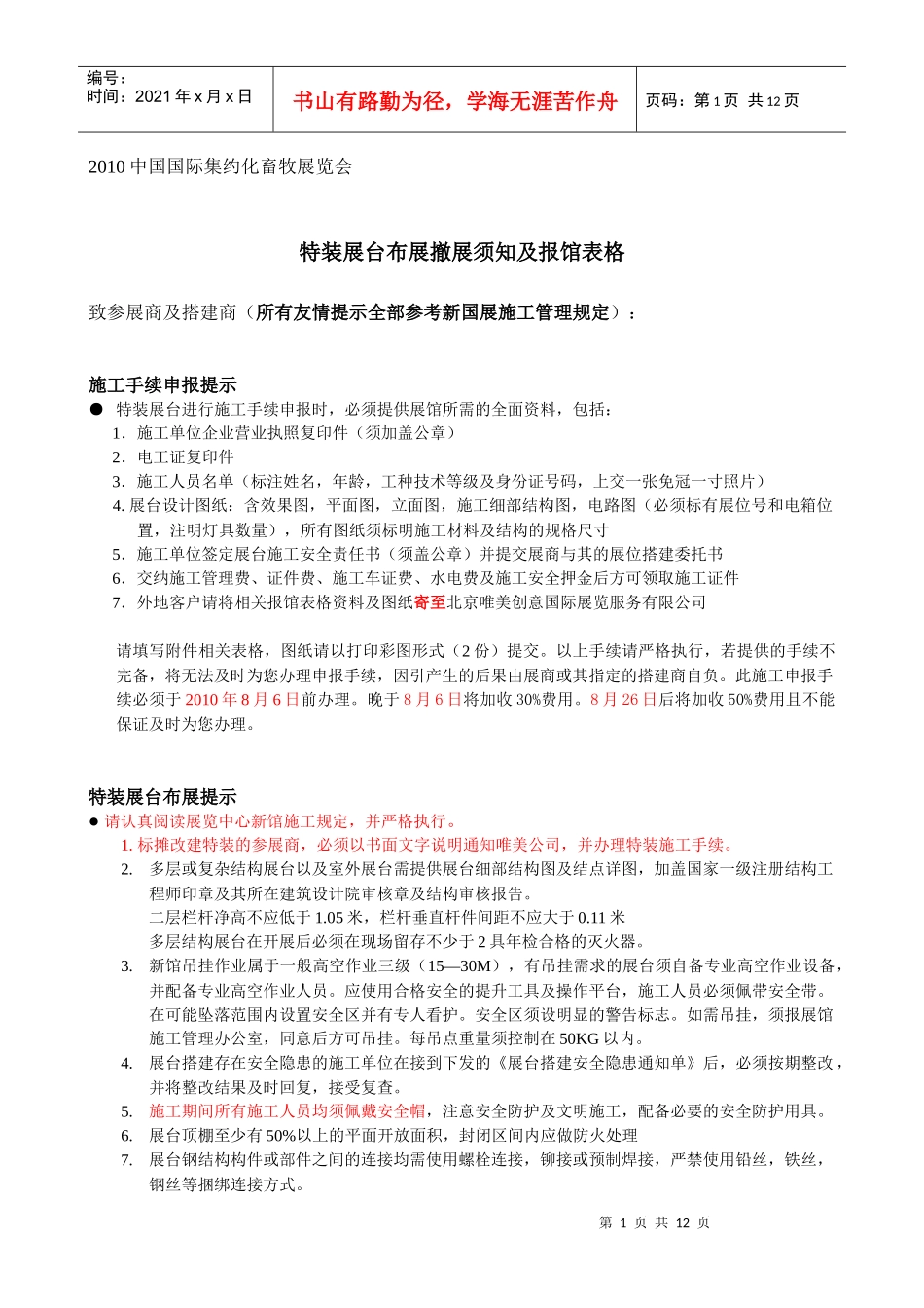 第十四届中国国际口腔设备材料展览会暨技术交流会_第1页