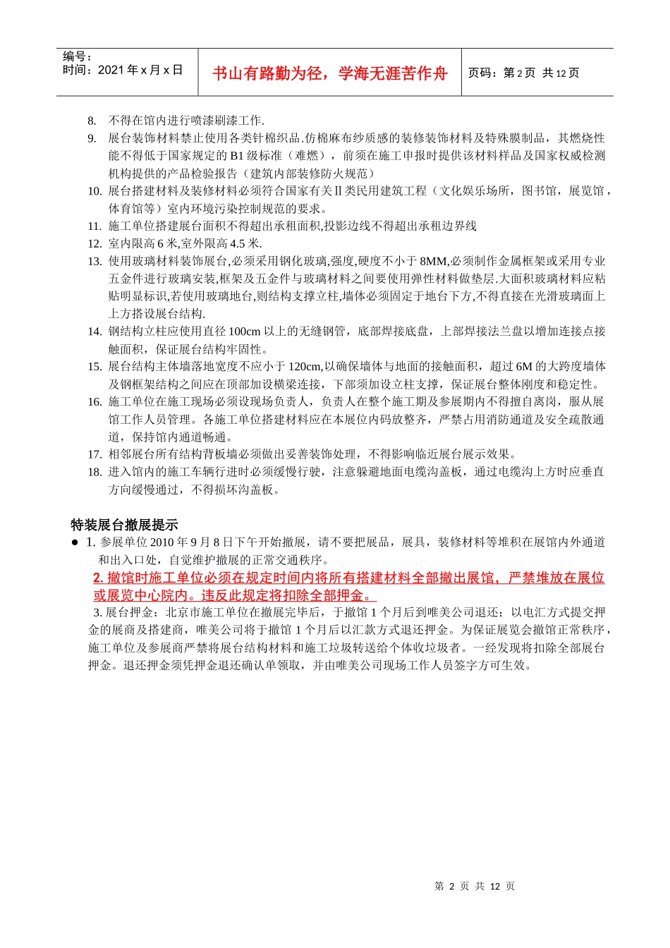 第十四届中国国际口腔设备材料展览会暨技术交流会_第2页
