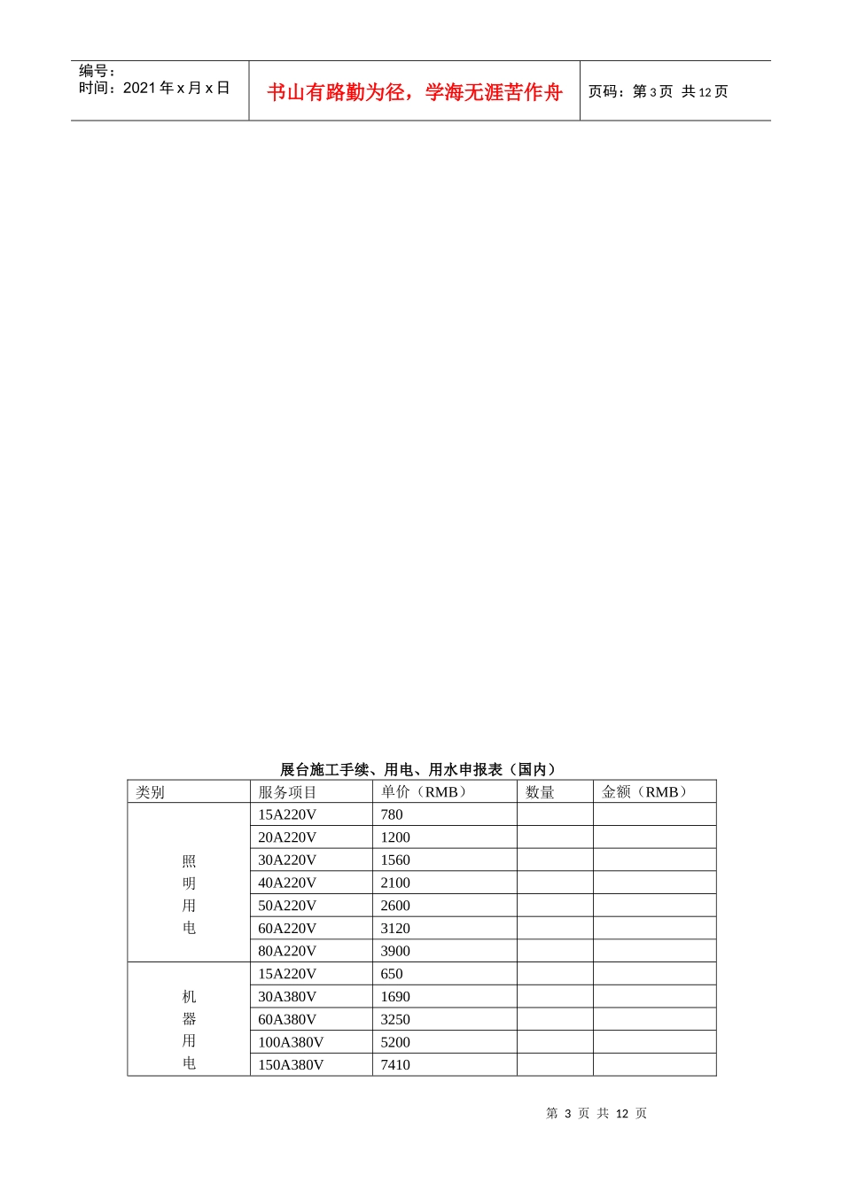 第十四届中国国际口腔设备材料展览会暨技术交流会_第3页