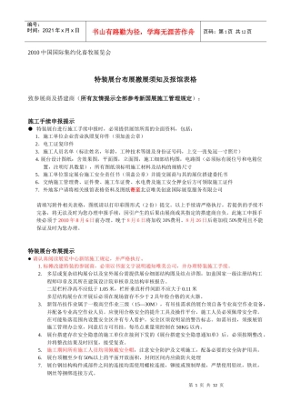 第十四届中国国际口腔设备材料展览会暨技术交流会