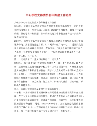 支部委员会年终建工作总结 