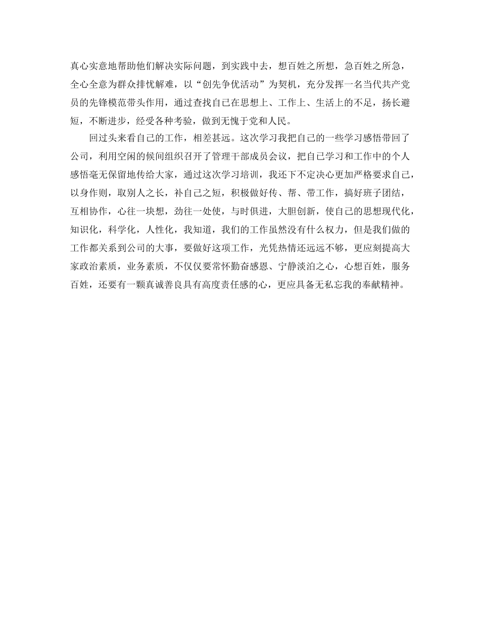 支部学习总结1000字 _第2页