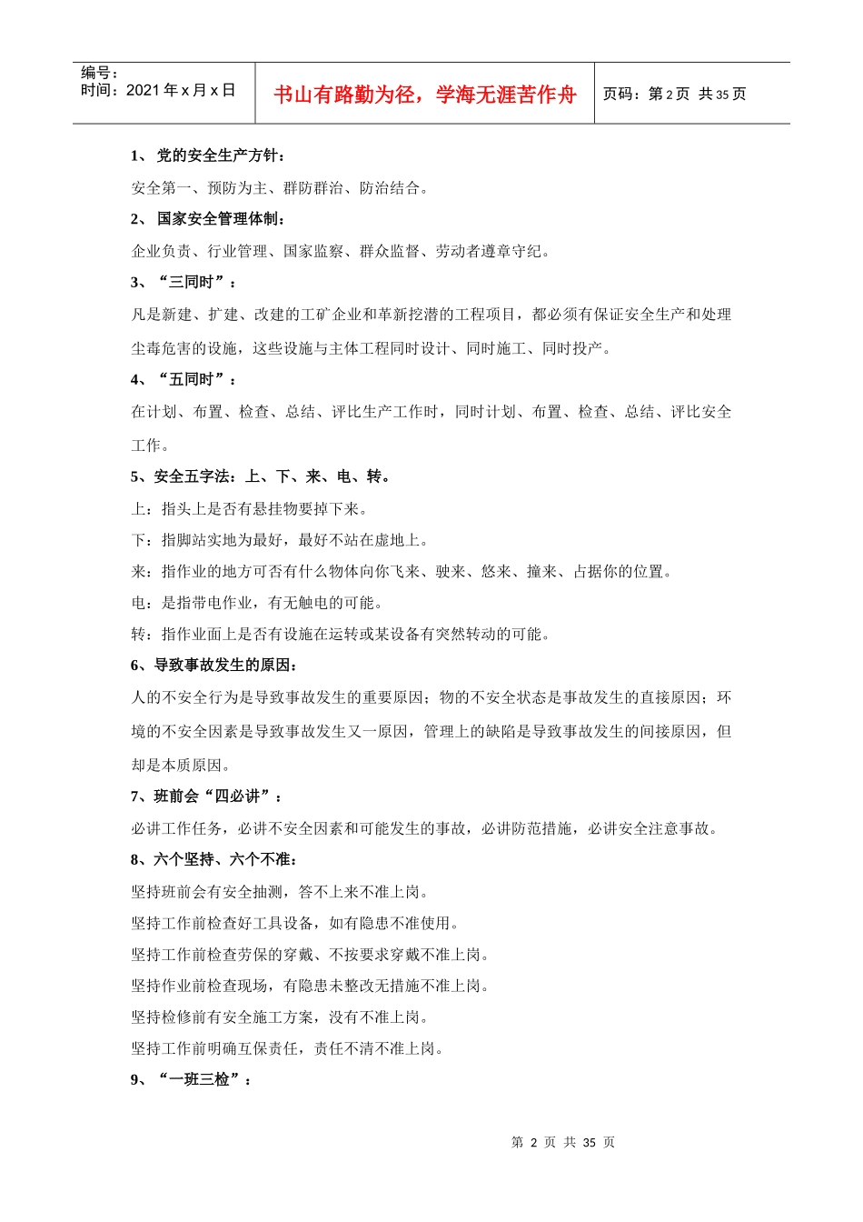 政策法规、安全总则、通用制度、安全生产责任制、通用_第2页