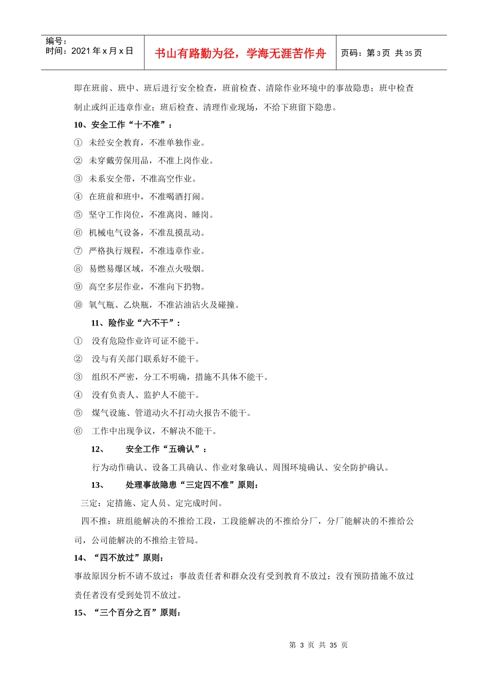 政策法规、安全总则、通用制度、安全生产责任制、通用_第3页