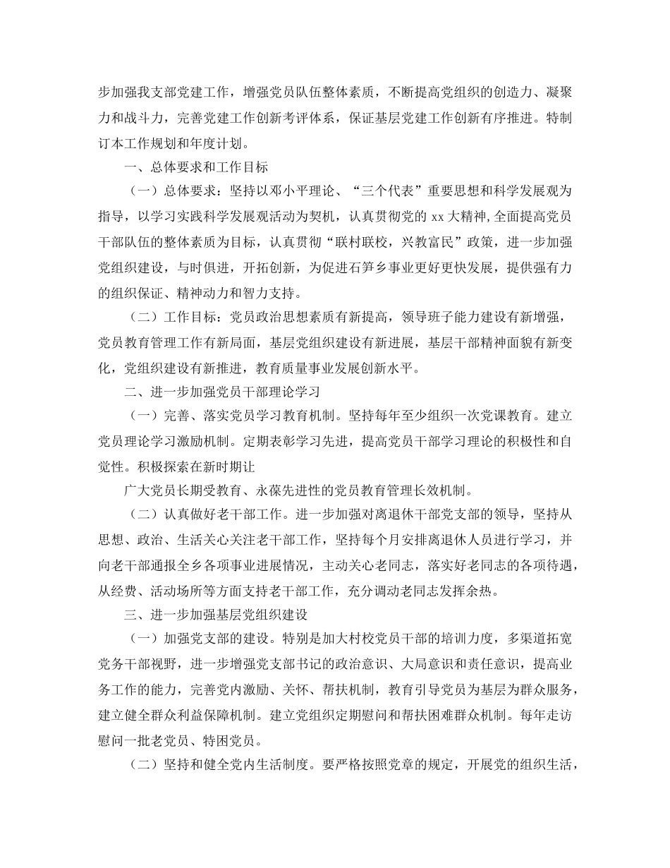 支部党建年度工作计划 _第3页