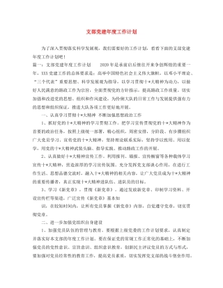 支部党建年度工作计划 