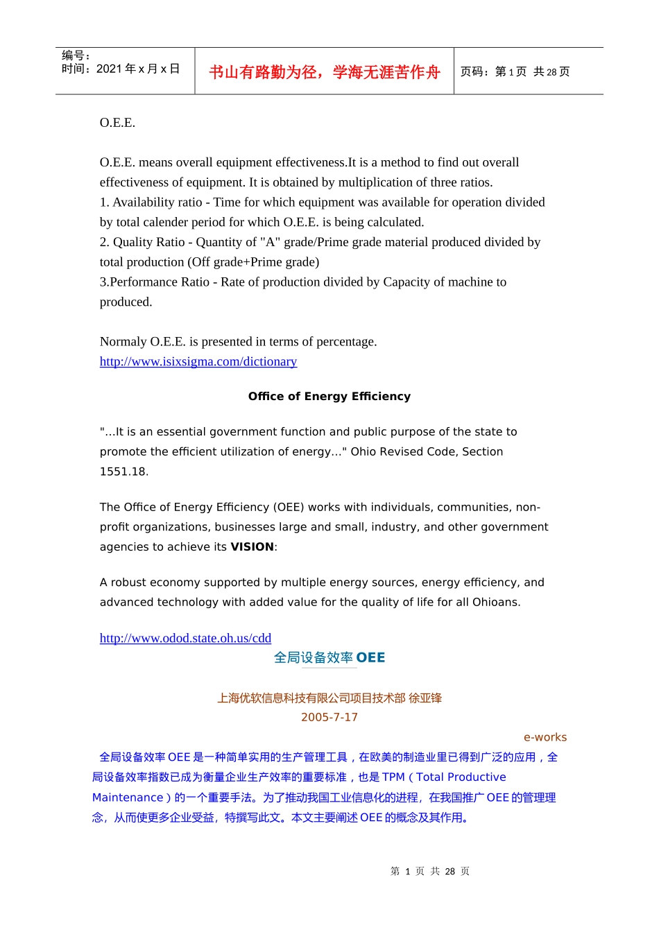 全局设备效率OEE_第1页