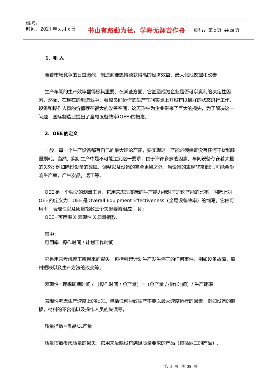 全局设备效率OEE_第2页
