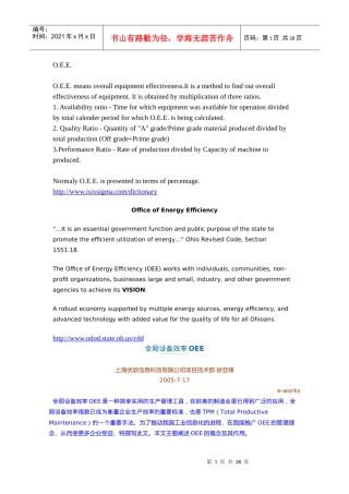 全局设备效率OEE