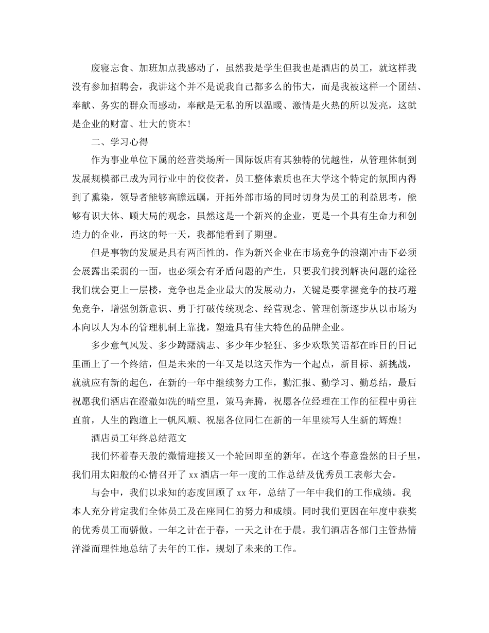 酒店员工的年终工作总结 _第2页