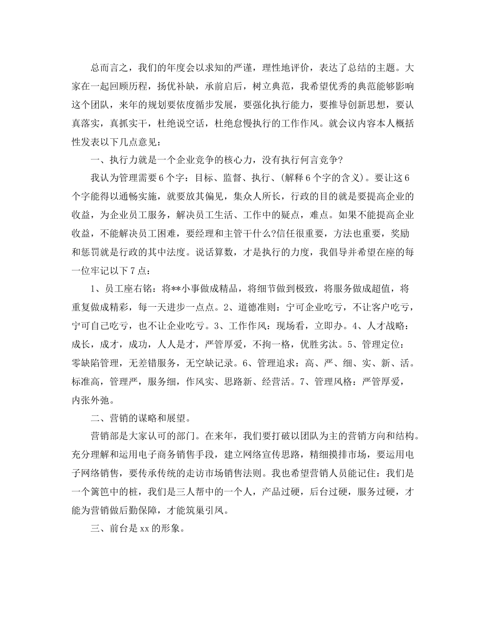 酒店员工的年终工作总结 _第3页