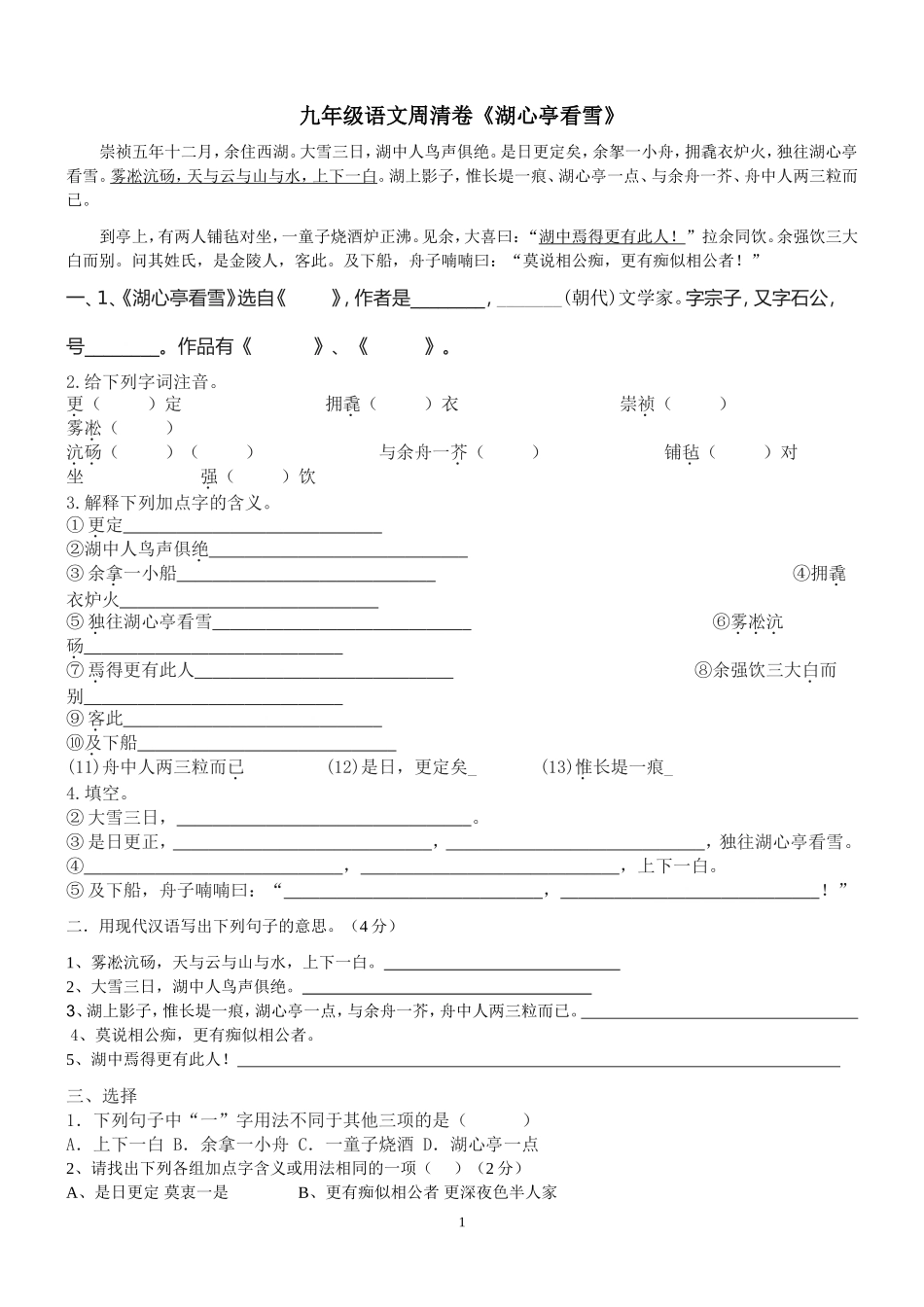 《湖心亭看雪》d文档_第1页