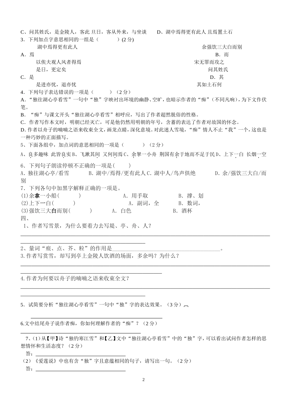 《湖心亭看雪》d文档_第2页