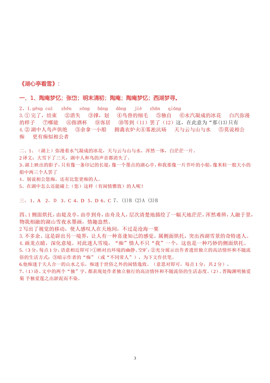 《湖心亭看雪》d文档_第3页