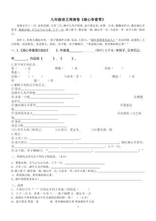 《湖心亭看雪》d文档