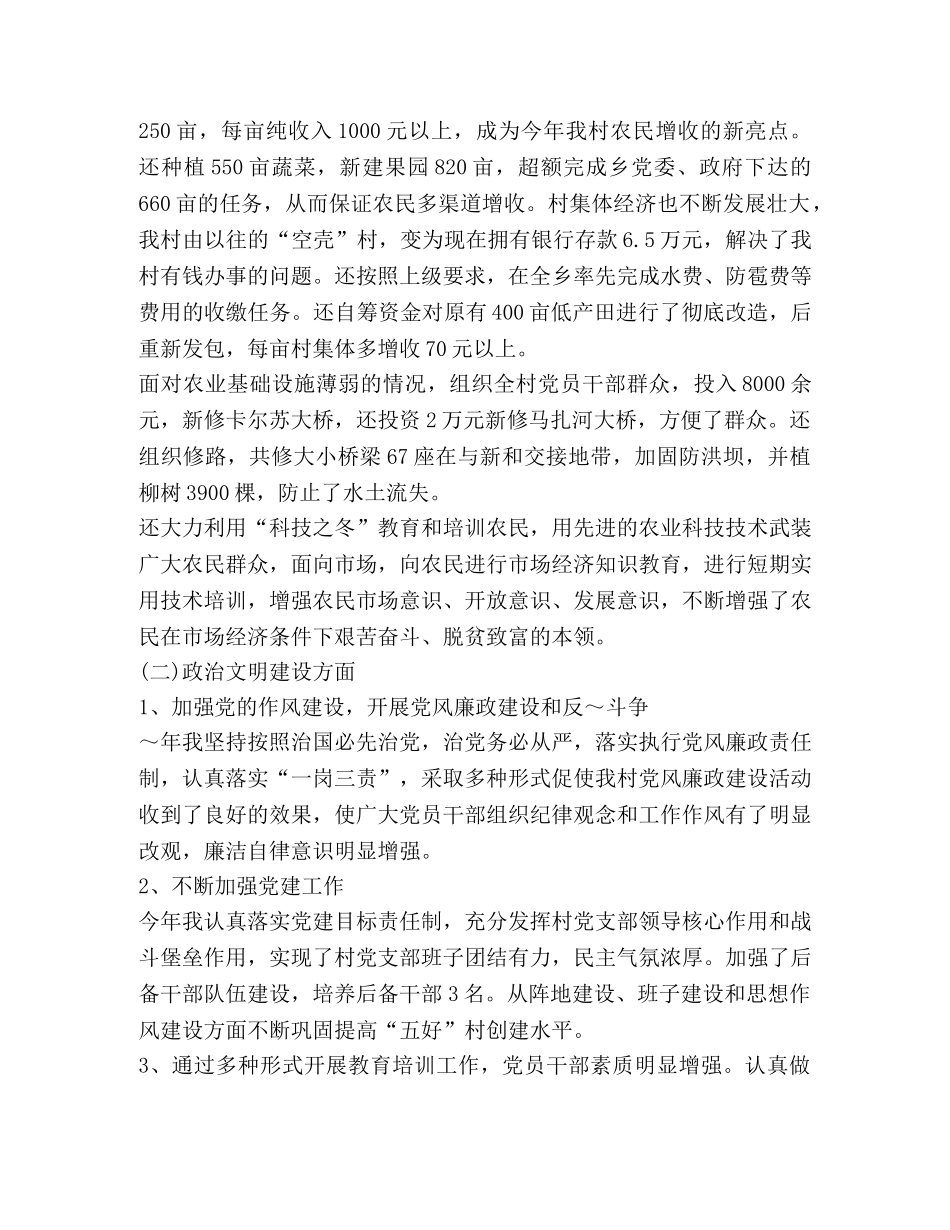 支部工作总结合集 _第2页