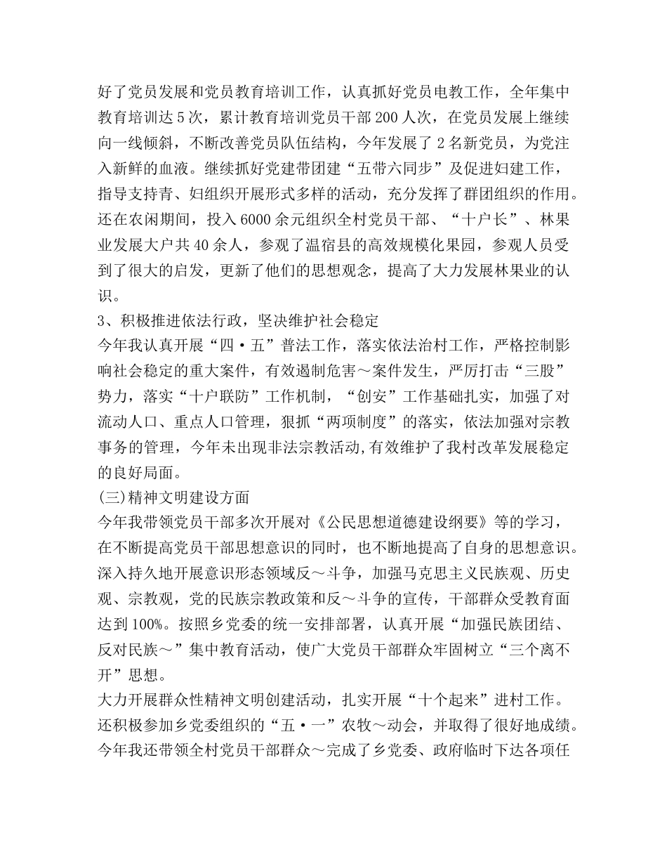 支部工作总结合集 _第3页