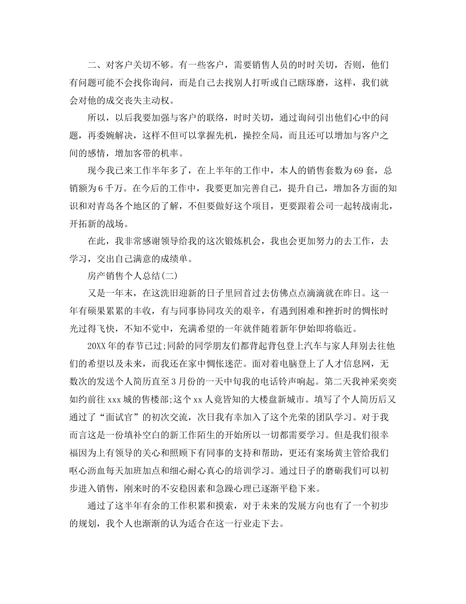 房产销售的个人总结范文 _第2页