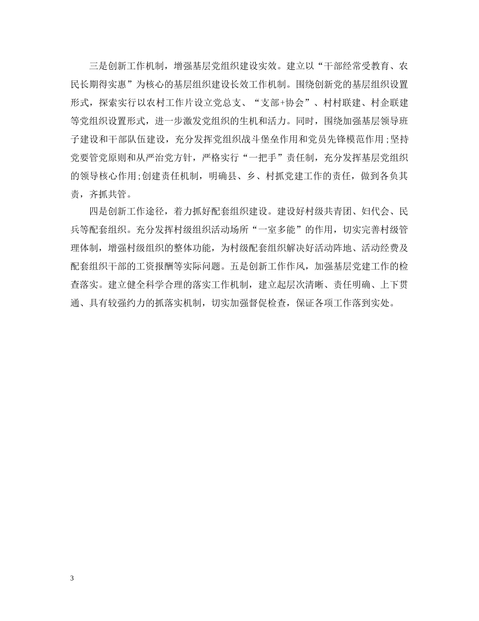 支部党建工作计划范文 _第3页