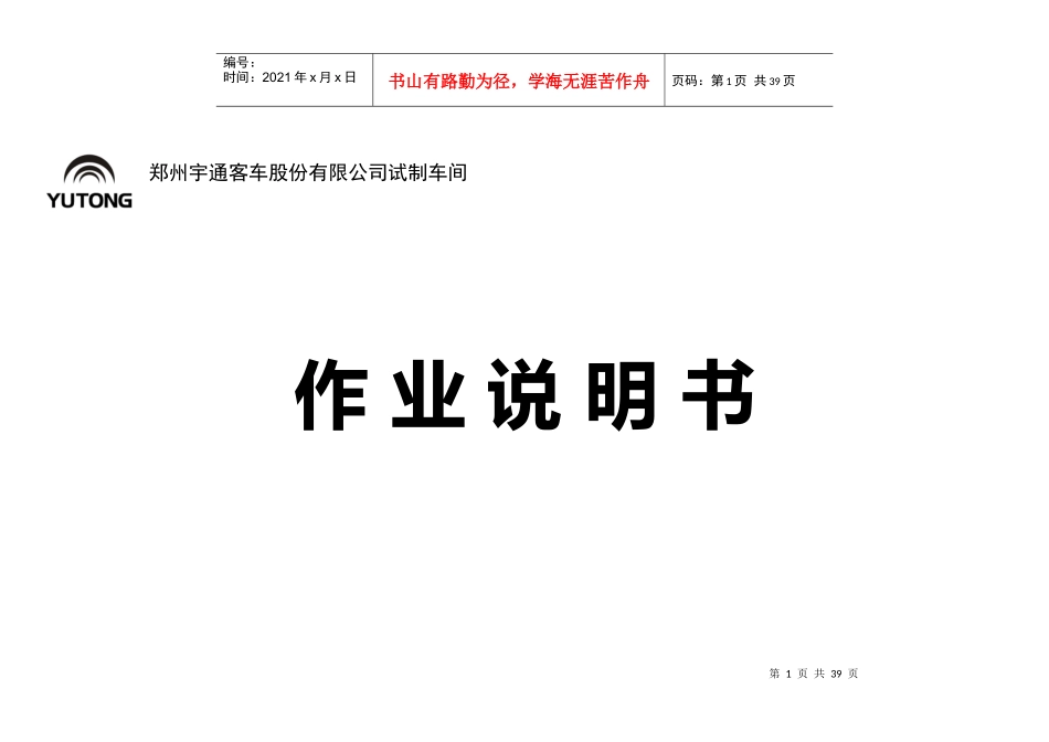 作业说明书--试制车间_第1页