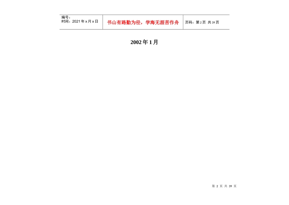 作业说明书--试制车间_第2页