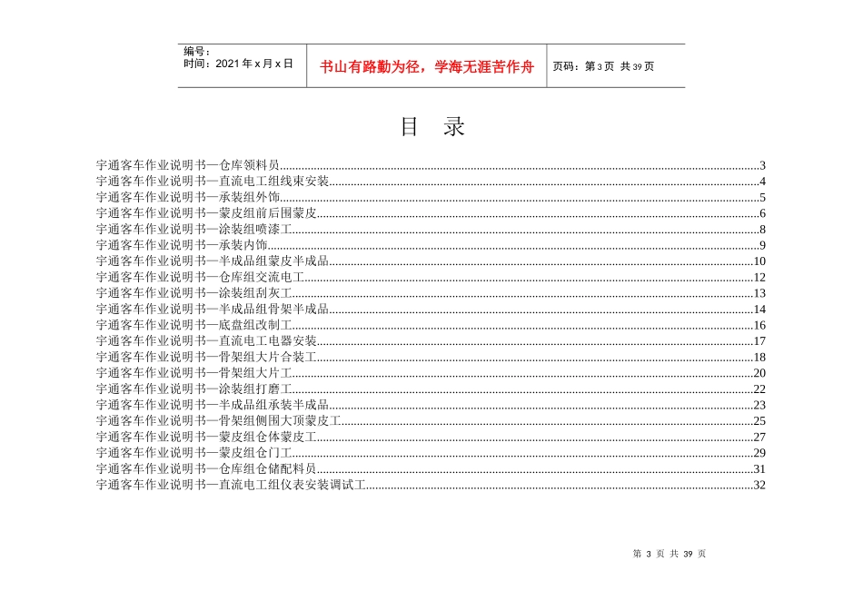 作业说明书--试制车间_第3页