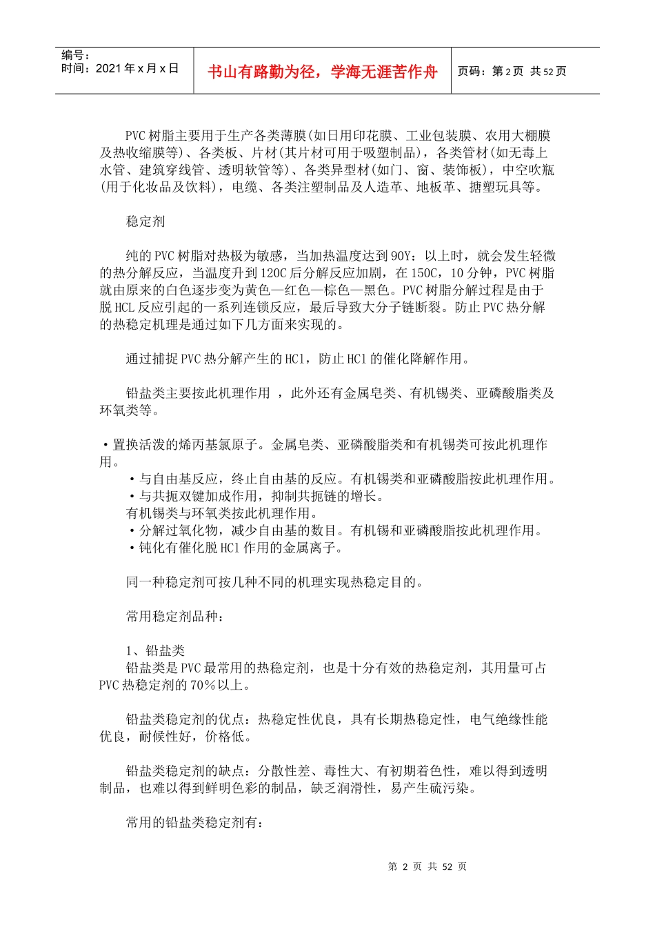 PVC型材配方设计与加工工艺_第2页