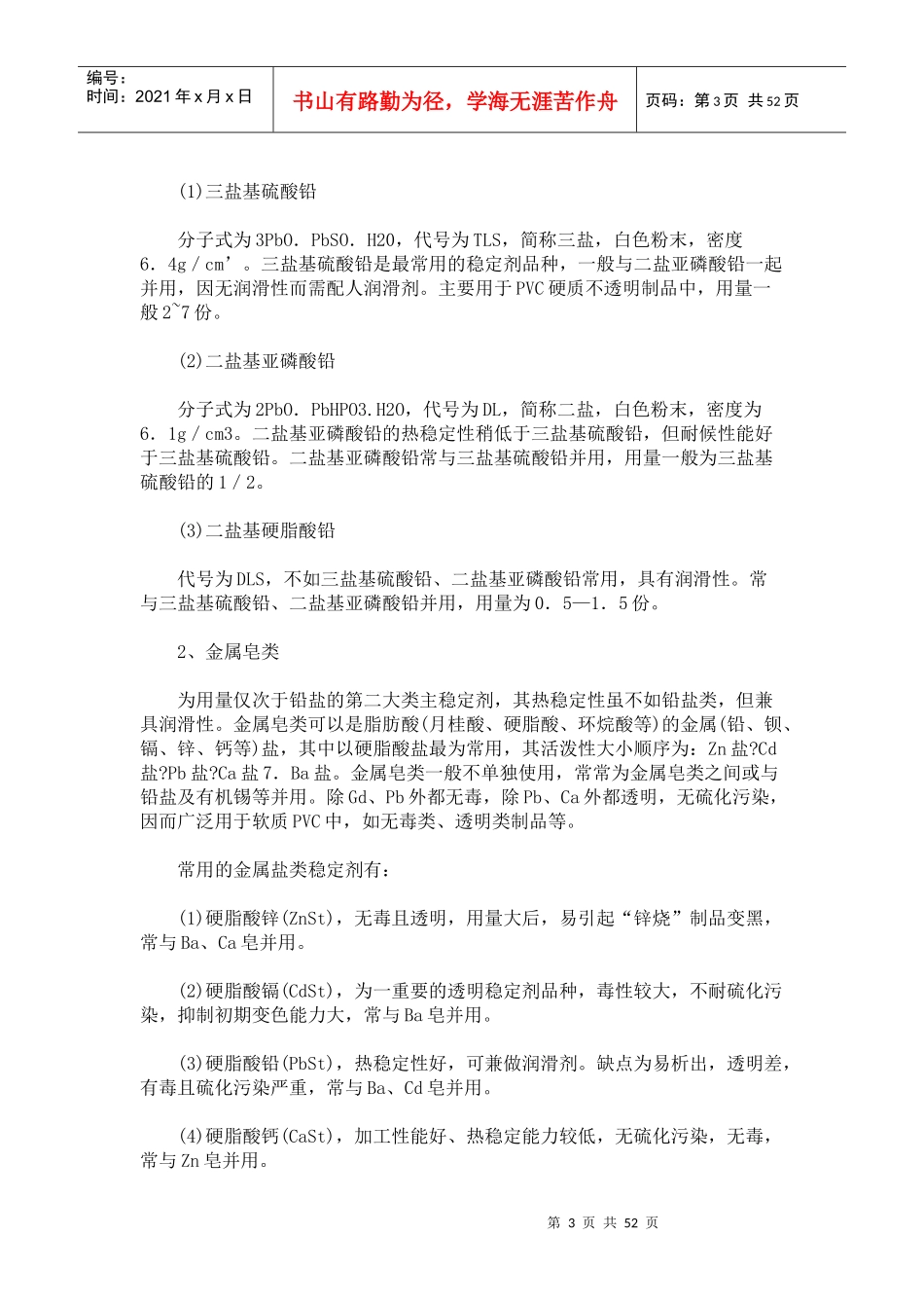 PVC型材配方设计与加工工艺_第3页