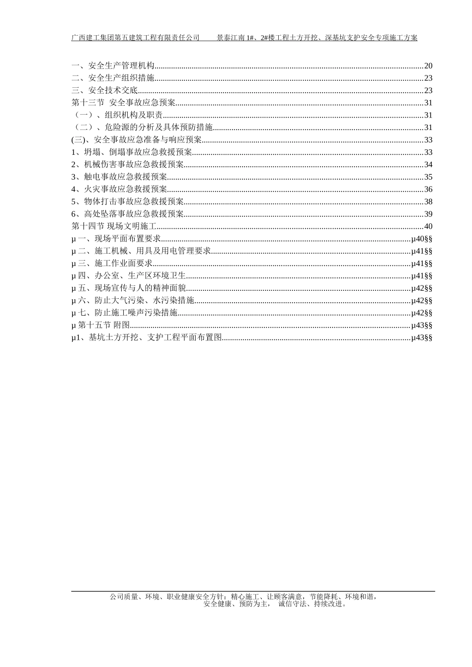 土方开挖、深基坑支护安全专项施工方案(DOC45页)_第2页