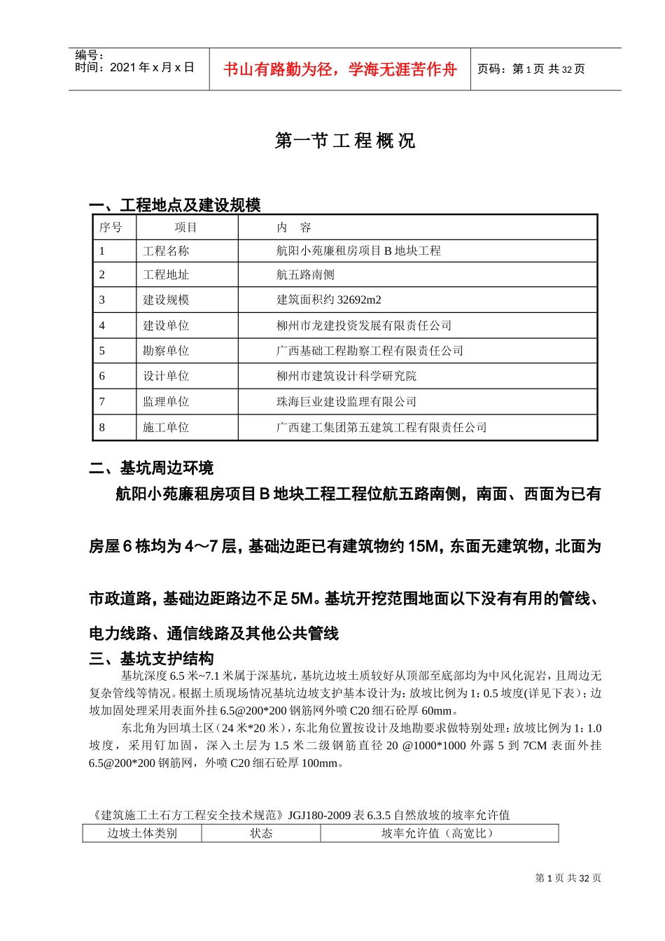 土方开挖、深基坑支护安全专项施工方案(DOC45页)_第3页