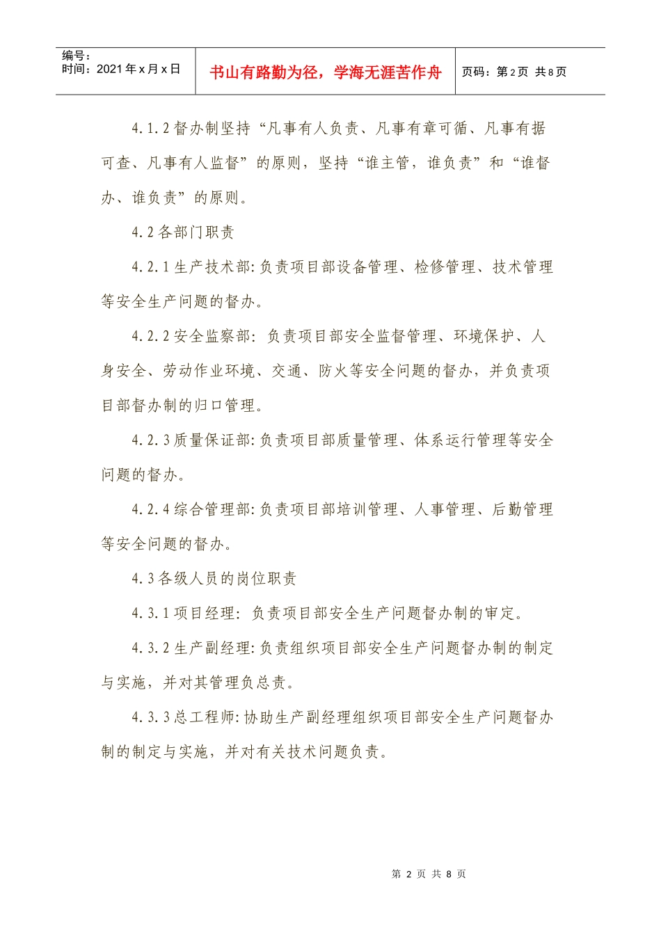 安全生产问题督办制度_第2页