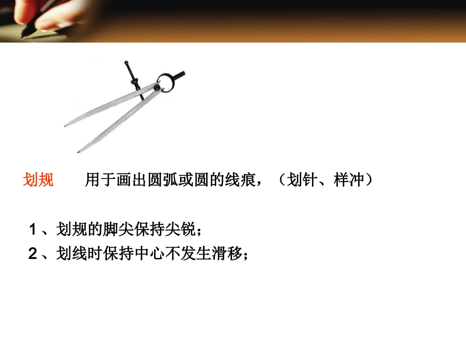 金工和木工工艺(工具和操作介绍)_第3页