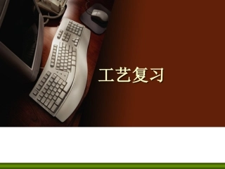 金工和木工工艺(工具和操作介绍)