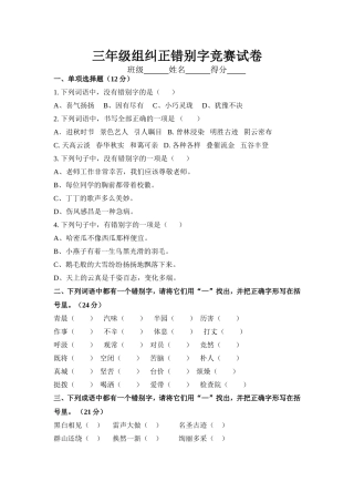 三年级语文改错别字竞赛试卷修改