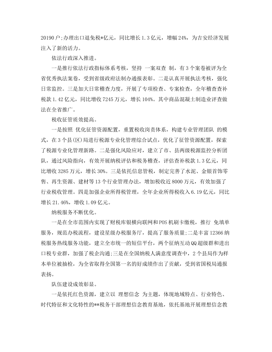 国税局个人年终工作总结范文 _第2页