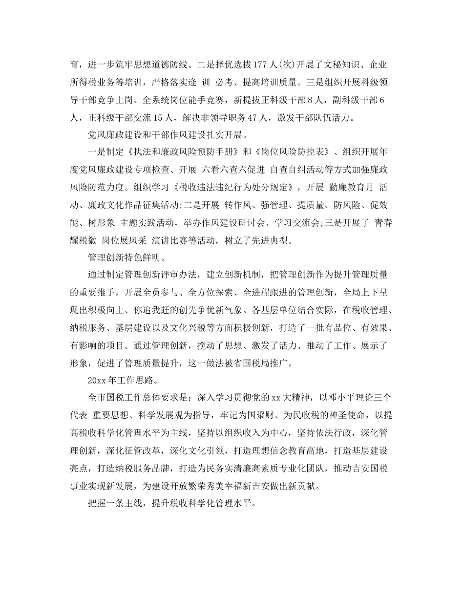 国税局个人年终工作总结范文 _第3页