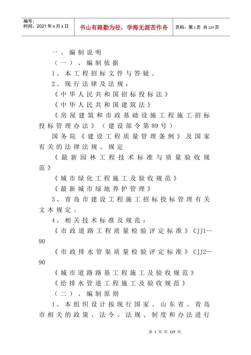 景观工程技术标范本_第1页