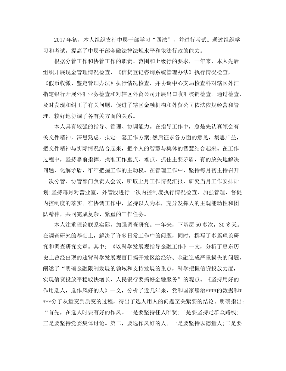 银行主管年终工作总结范文 _第2页