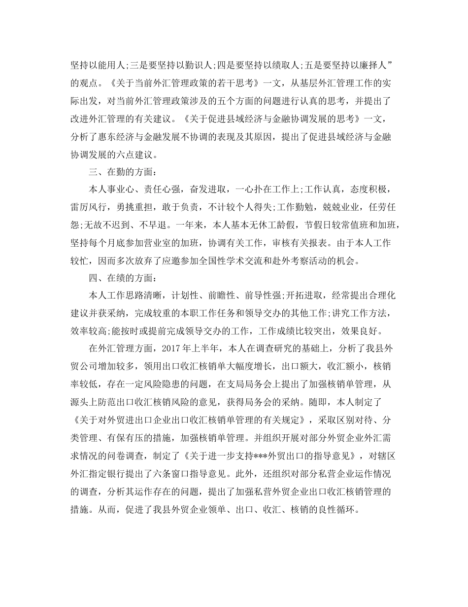 银行主管年终工作总结范文 _第3页