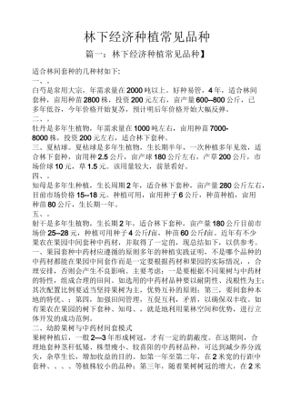 林下经济种植常见品种