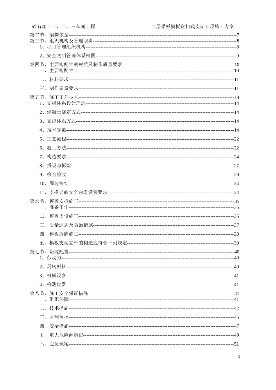 砂石加工一、二、三车间工程二层梁板盘扣式脚手架施工方案_第3页