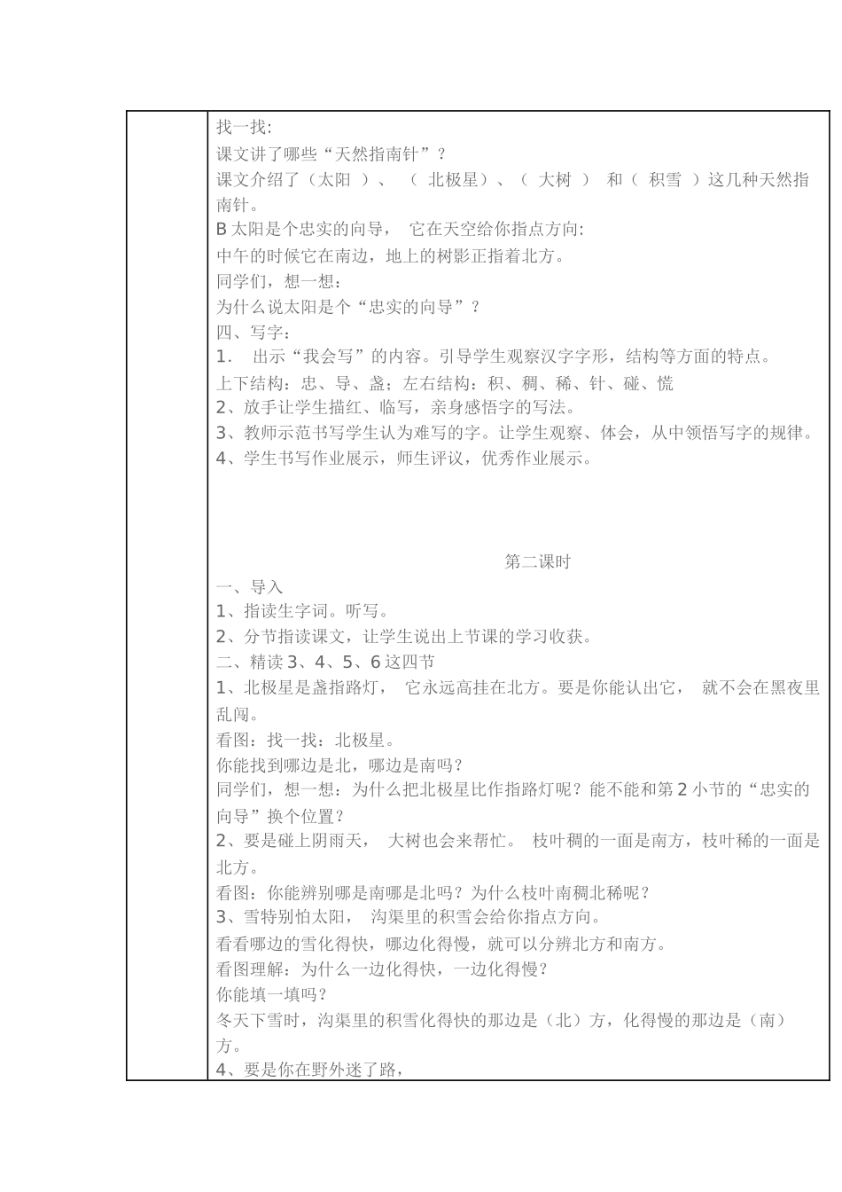 《20要是你在野外迷了路》教案_第2页