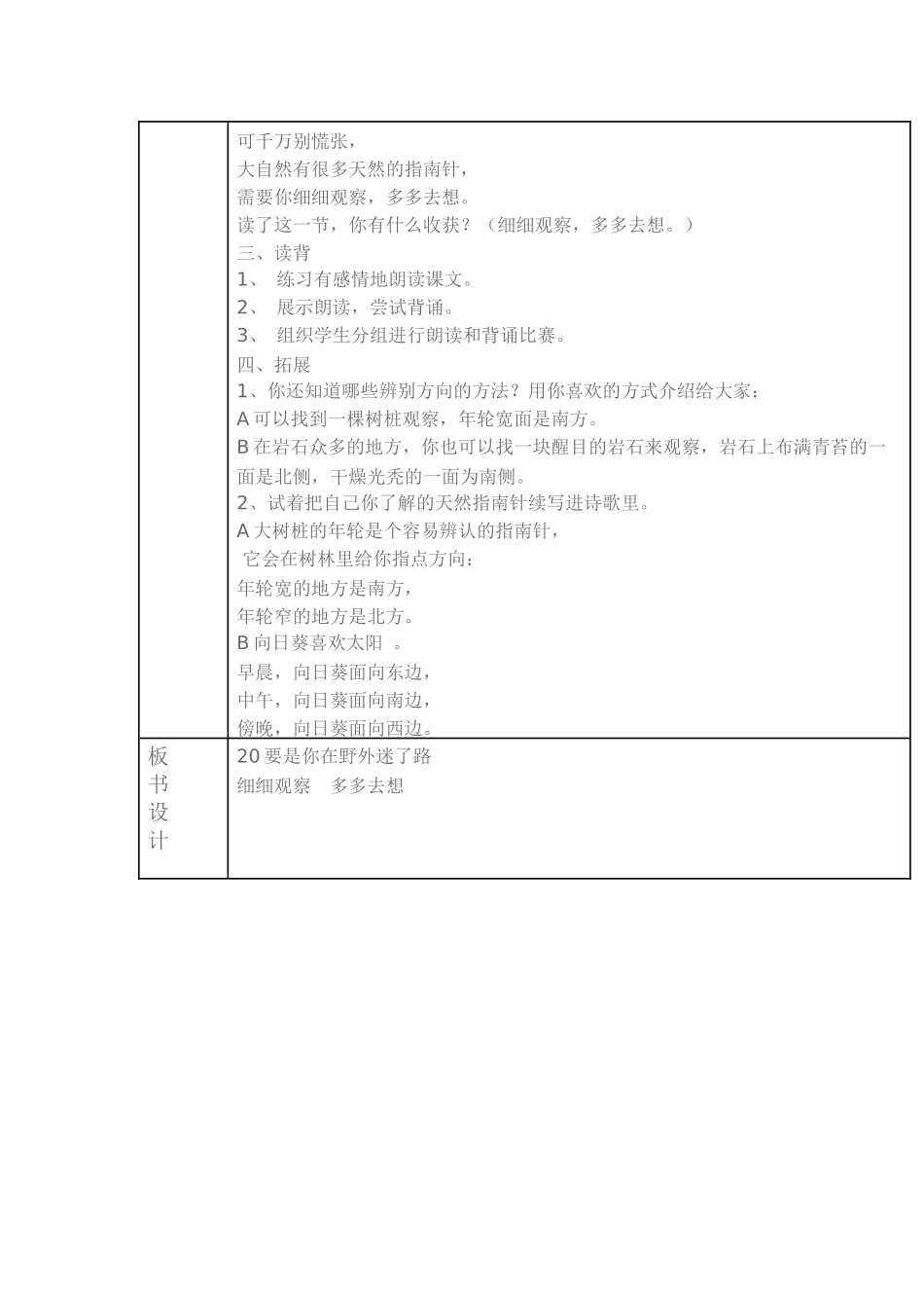 《20要是你在野外迷了路》教案_第3页