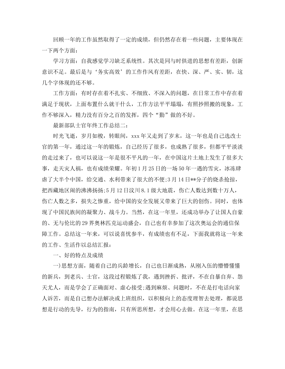 最新部队士官年终工作总结3篇 _第2页