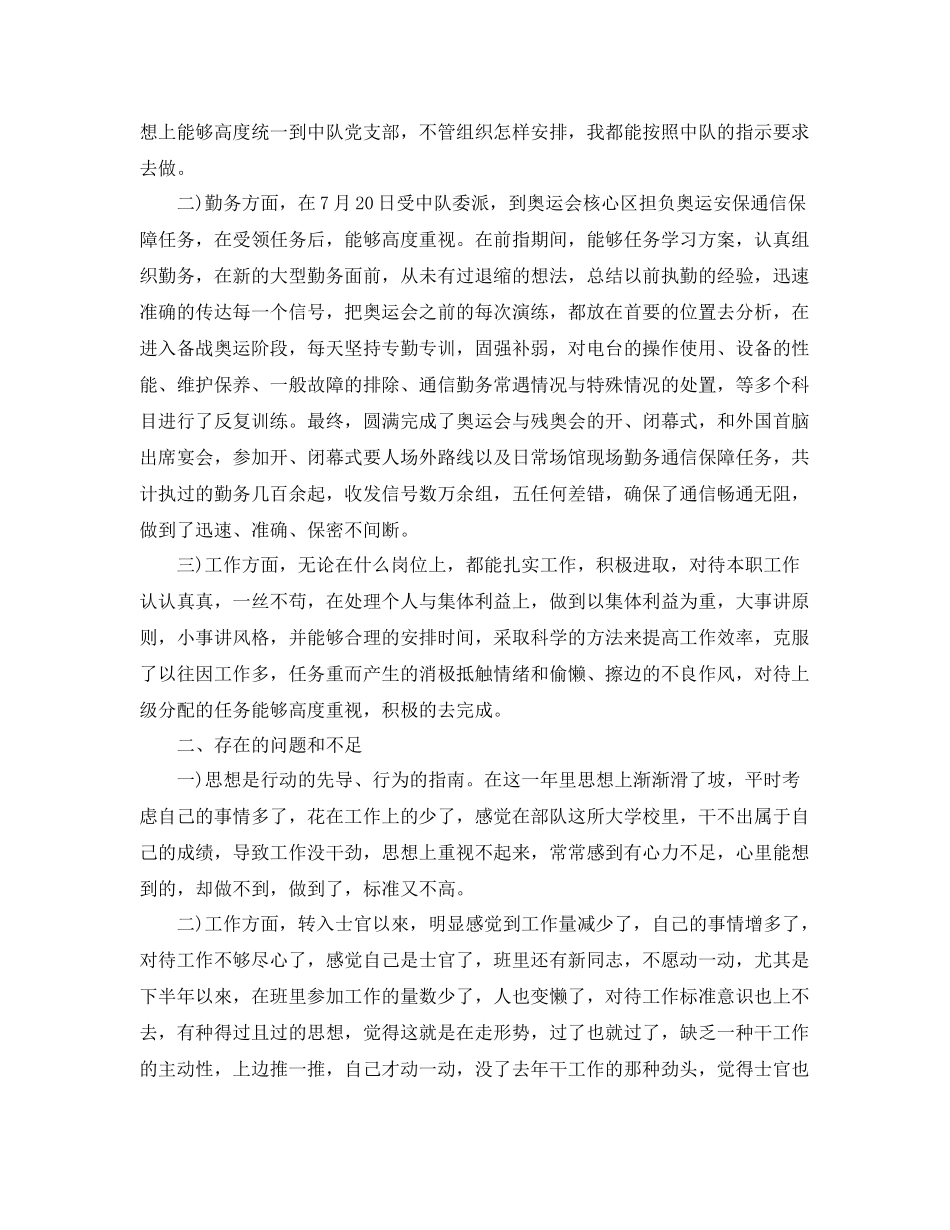 最新部队士官年终工作总结3篇 _第3页