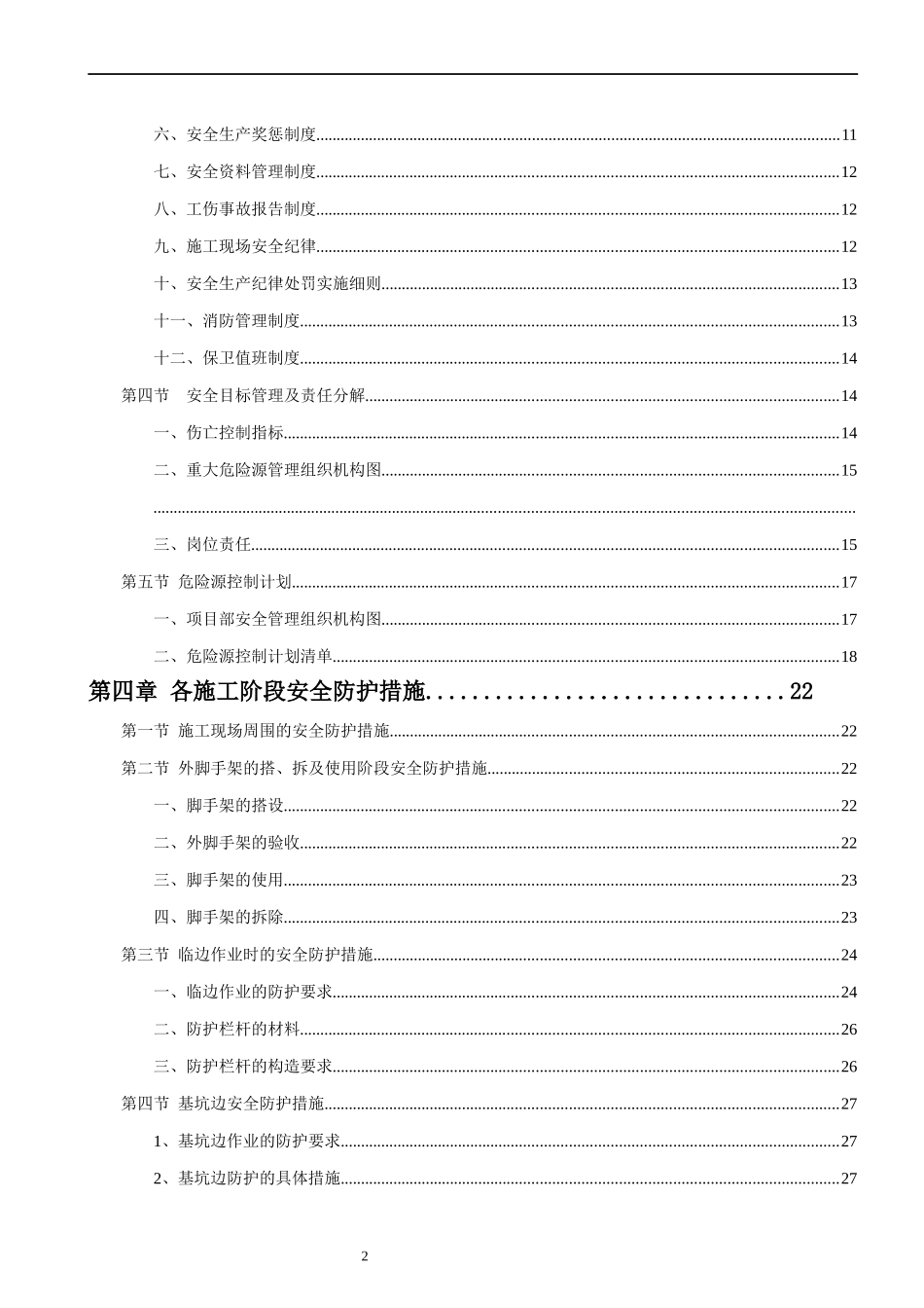 安全文明施组最终版310_第2页